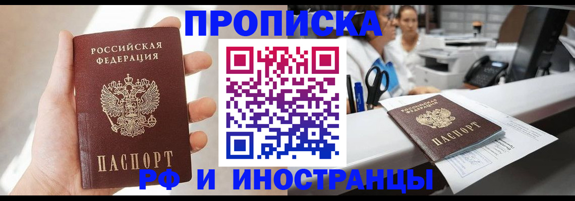 временная регистрация недорого в Улан-Удэ
