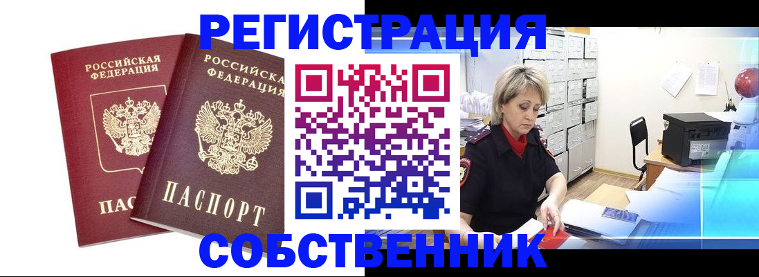 прописка в Улан-Удэ