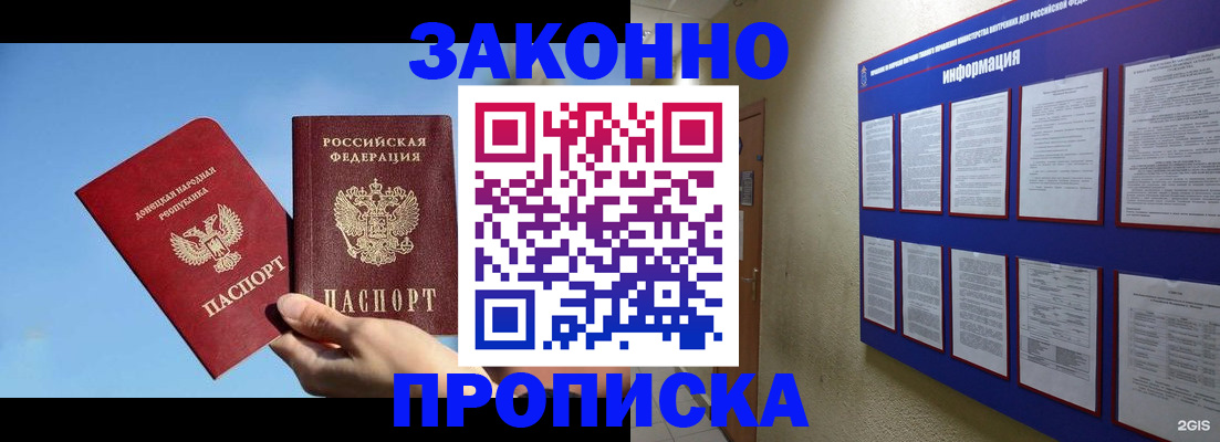 прописка гарантия в Улан-Удэ