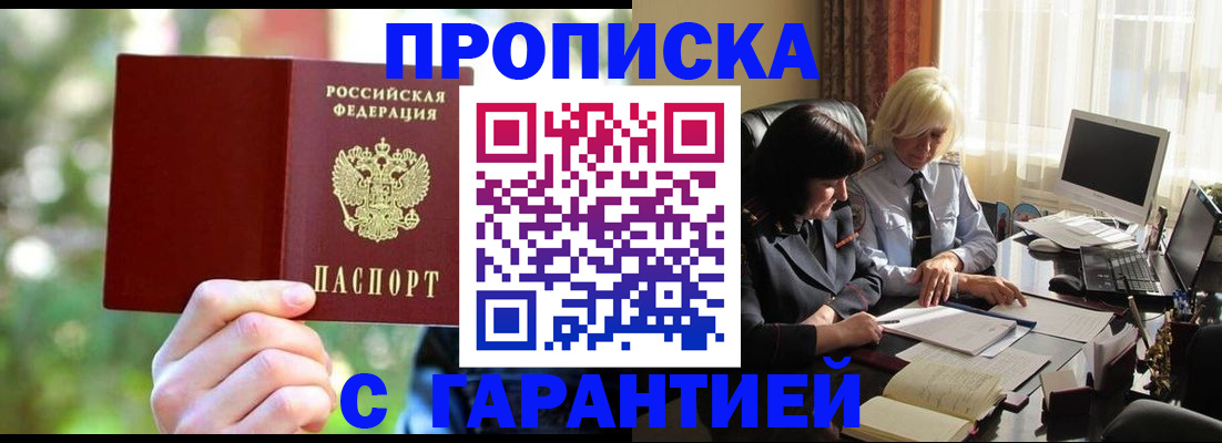 временная регистрация для всех в Улан-Удэ