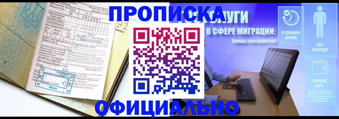 прописка для работы в Улан-Удэ