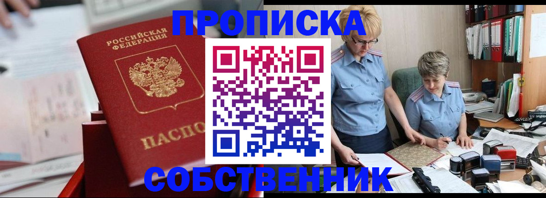 пропишу в квартире в Улан-Удэ