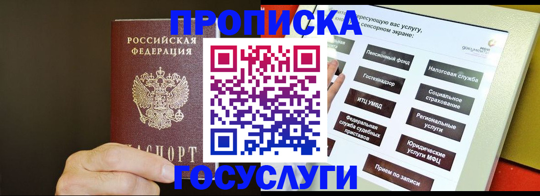 прописка паспорт в Улан-Удэ